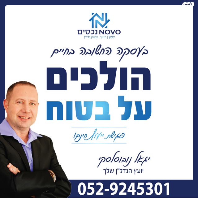 דירה, אטד, נאות בגין, לב יבנה, יבנה