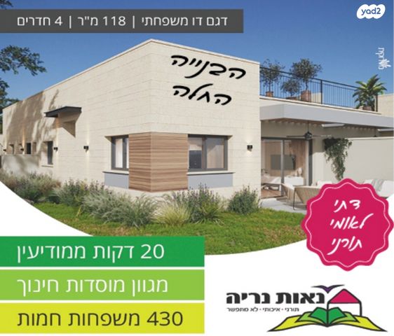 דירת גן, נריה, טלמון