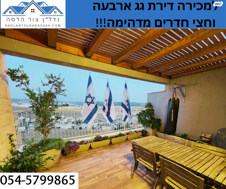 גג/ פנטהאוז