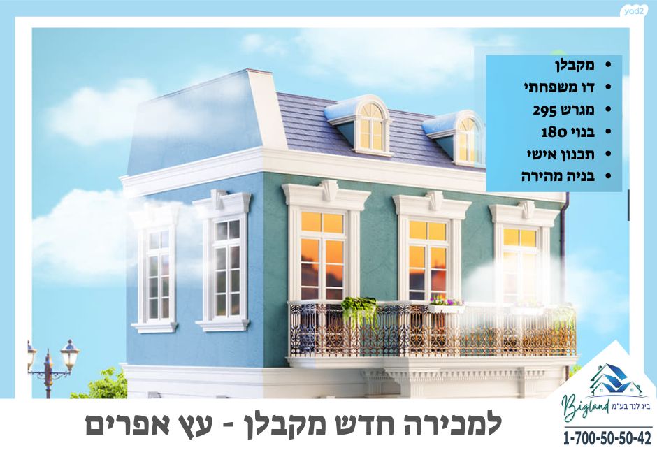 עץ אפרים