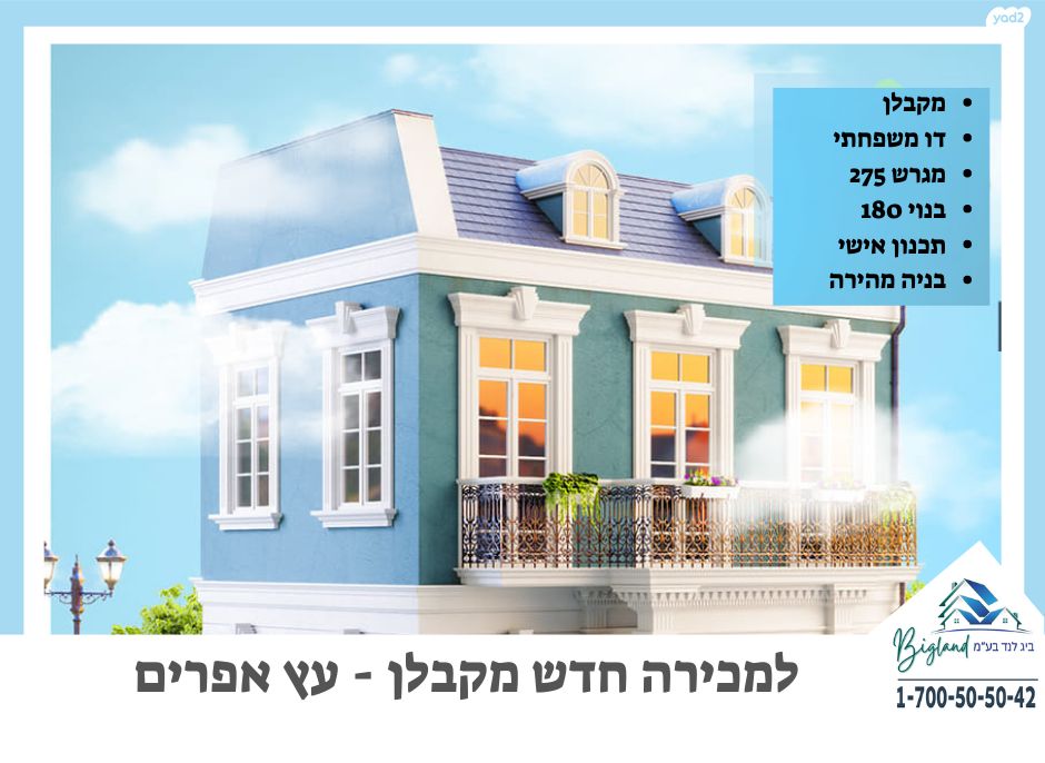 עץ אפרים