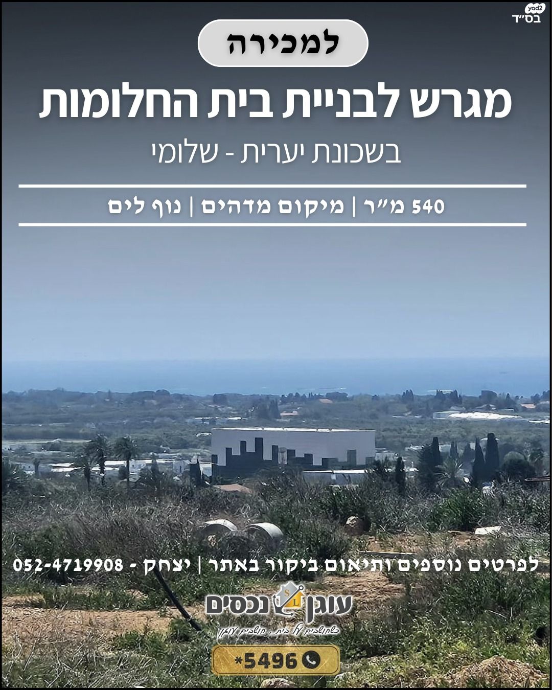 מגרשים