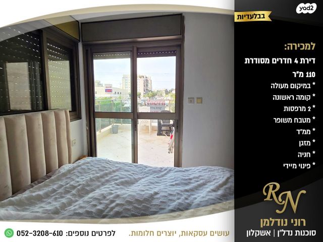 דירה, מעלות אשר, אשקלון