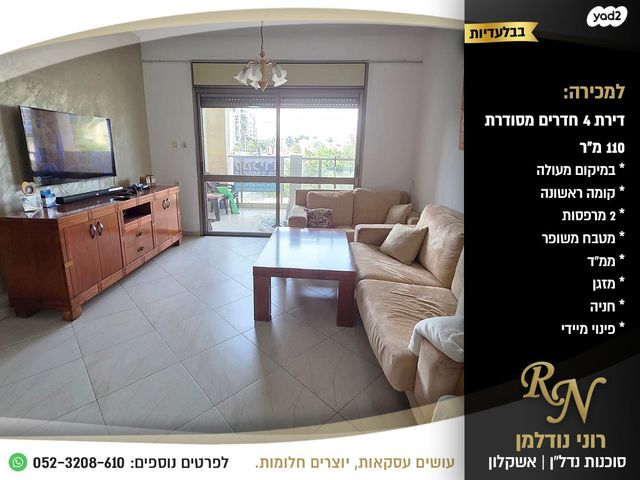 דירה, מעלות אשר, אשקלון