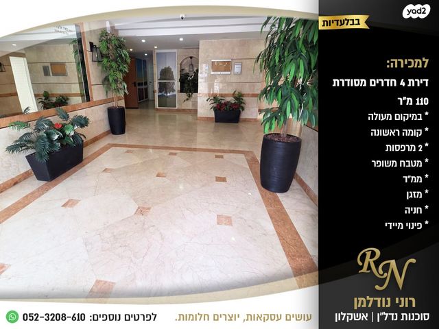 דירה, מעלות אשר, אשקלון