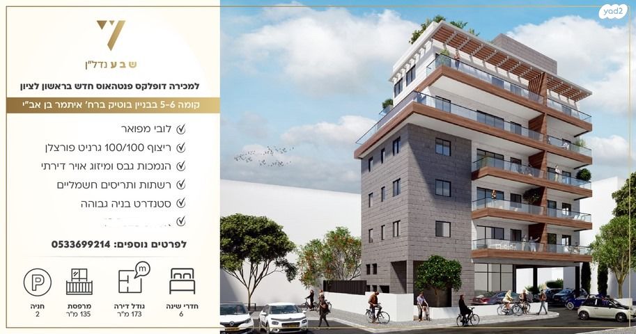 איתמר בן אב"י 