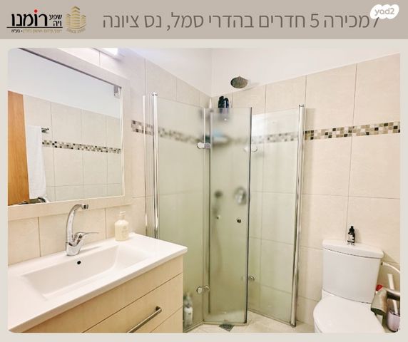 דירה, השייטת, הדרי סמל, נס ציונה