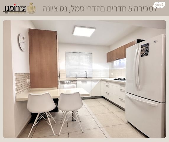 דירה, השייטת, הדרי סמל, נס ציונה