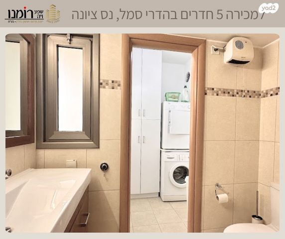 דירה, השייטת, הדרי סמל, נס ציונה