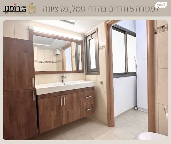 דירה, השייטת, הדרי סמל, נס ציונה