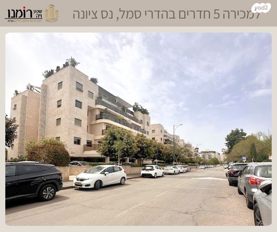 דירה, השייטת, הדרי סמל, נס ציונה