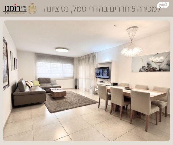 דירה, השייטת, הדרי סמל, נס ציונה