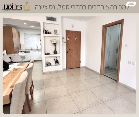 דירה, השייטת, הדרי סמל, נס ציונה