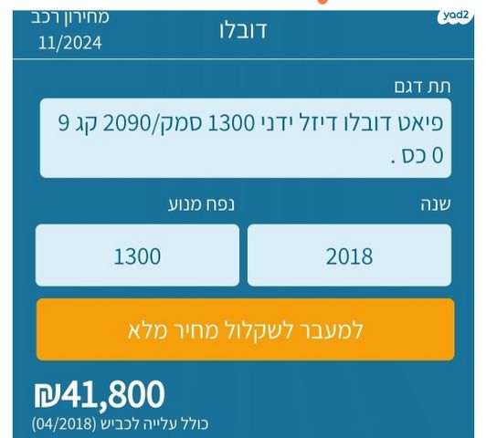 פיאט דובלו