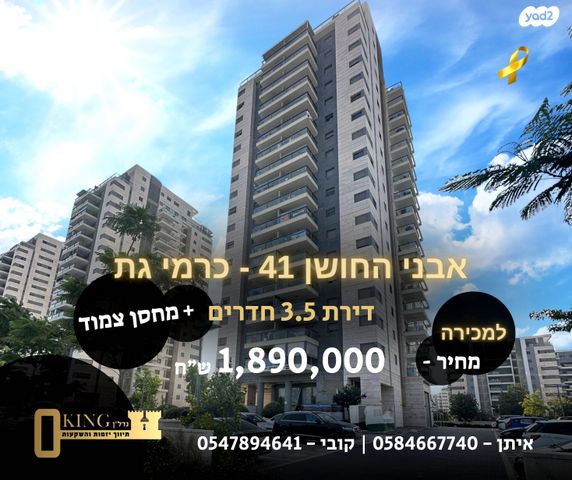 שדרות אבני החושן 41