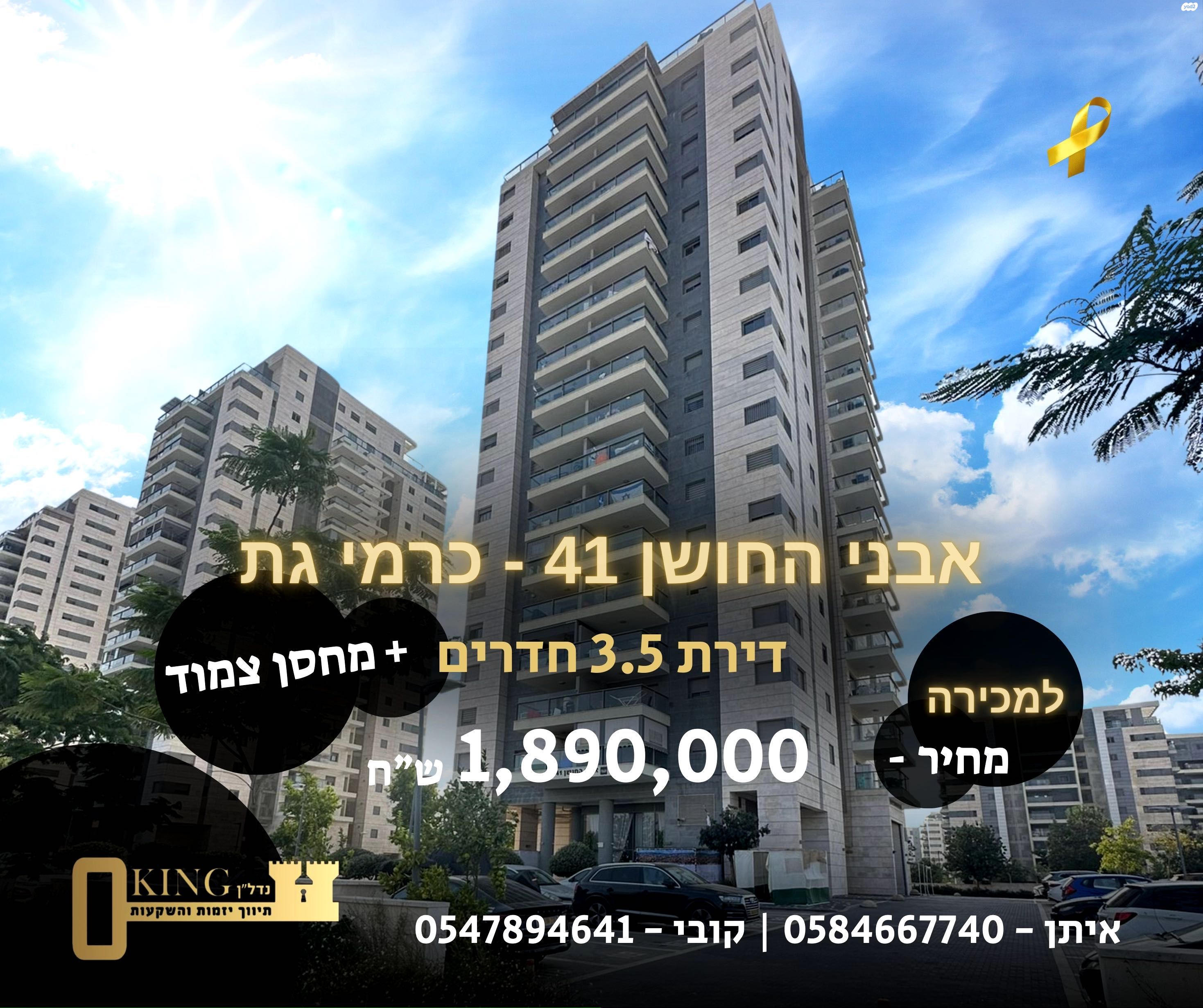 שדרות אבני החושן 41