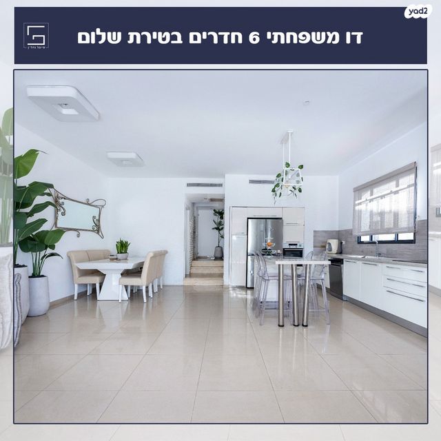 דו משפחתי, טירת שלום, נס ציונה