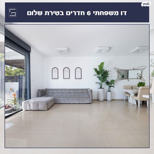 דו משפחתי, טירת שלום, נס ציונה