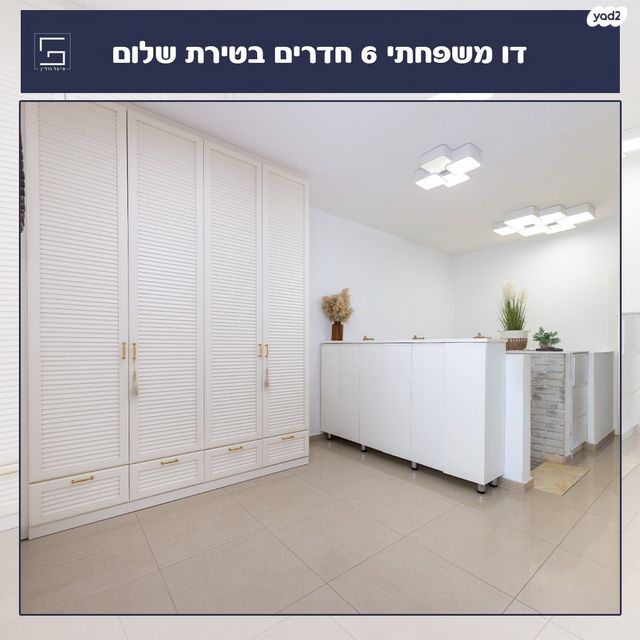 דו משפחתי, טירת שלום, נס ציונה