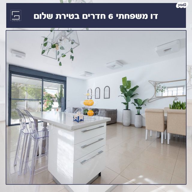 דו משפחתי, טירת שלום, נס ציונה