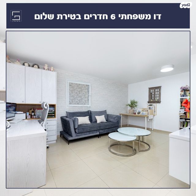 דו משפחתי, טירת שלום, נס ציונה