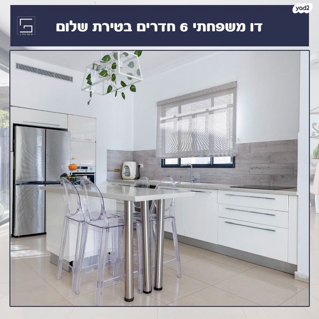 דו משפחתי, טירת שלום, נס ציונה