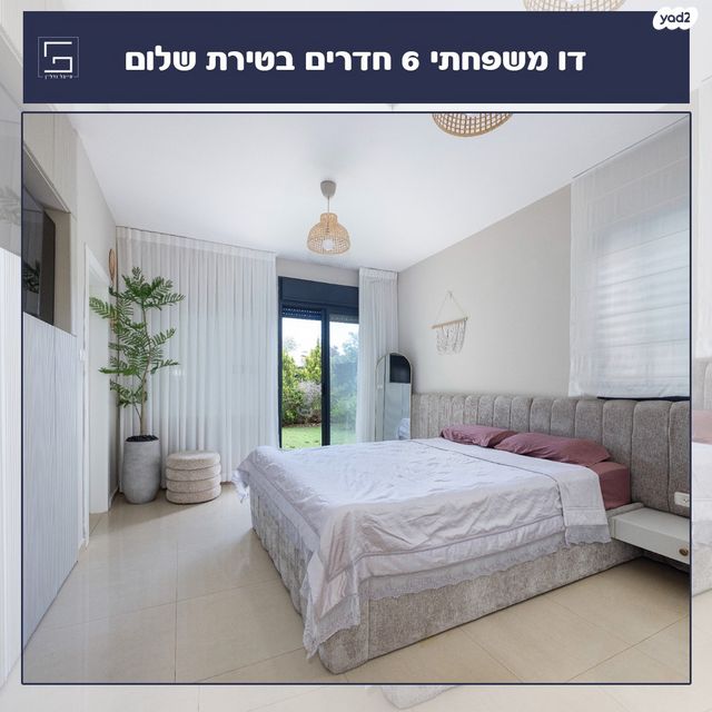 דו משפחתי, טירת שלום, נס ציונה