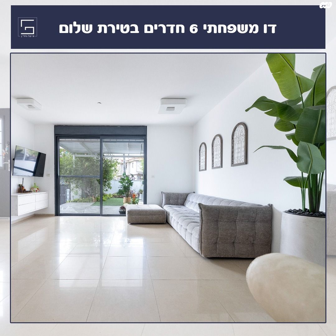 טירת שלום