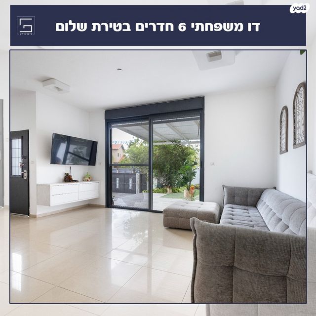 דו משפחתי, טירת שלום, נס ציונה