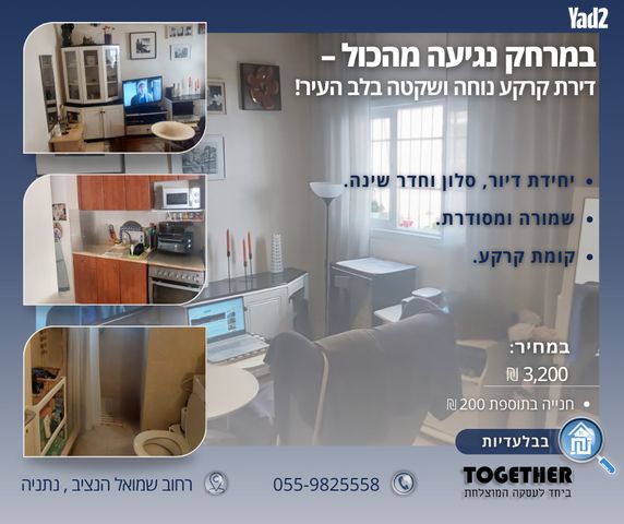 מודעת נכס, שמואל הנציב, נתניה