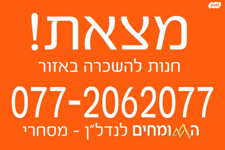 חנויות/ שטח מסחרי, מרכז העיר, סביניה, הוותיקה, קרית ביאליק