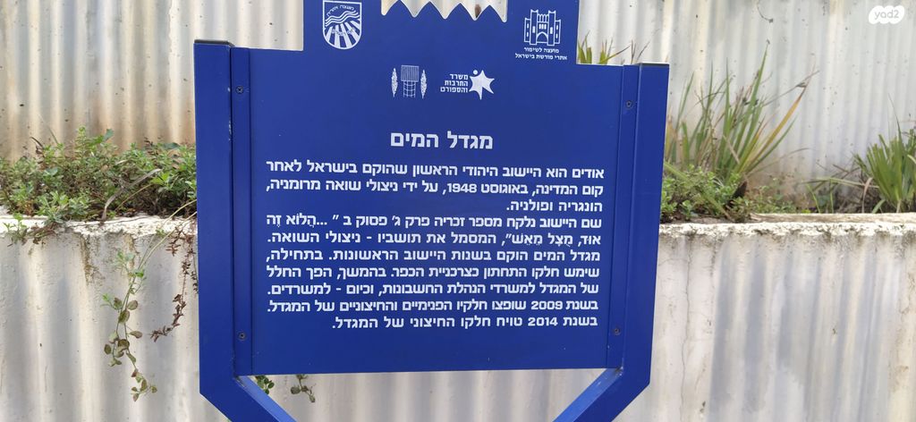 מגרשים, אודים