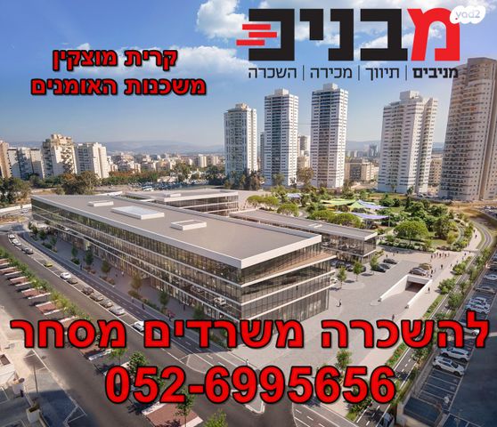 משרדים, משכנות האומנים, קרית מוצקין