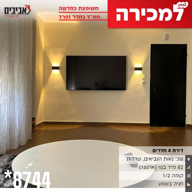 נאות הנביאים