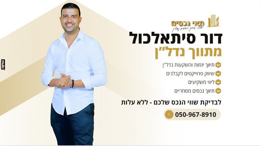 דירה, העוגן, נאות רבין, יבנה