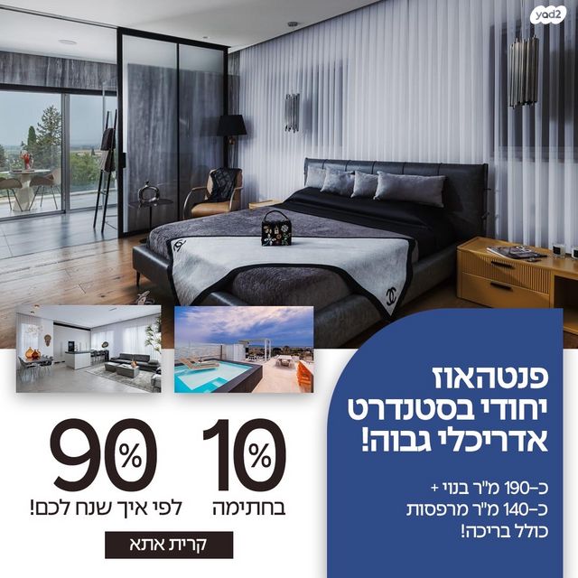 גג/ פנטהאוז, קרית אתא