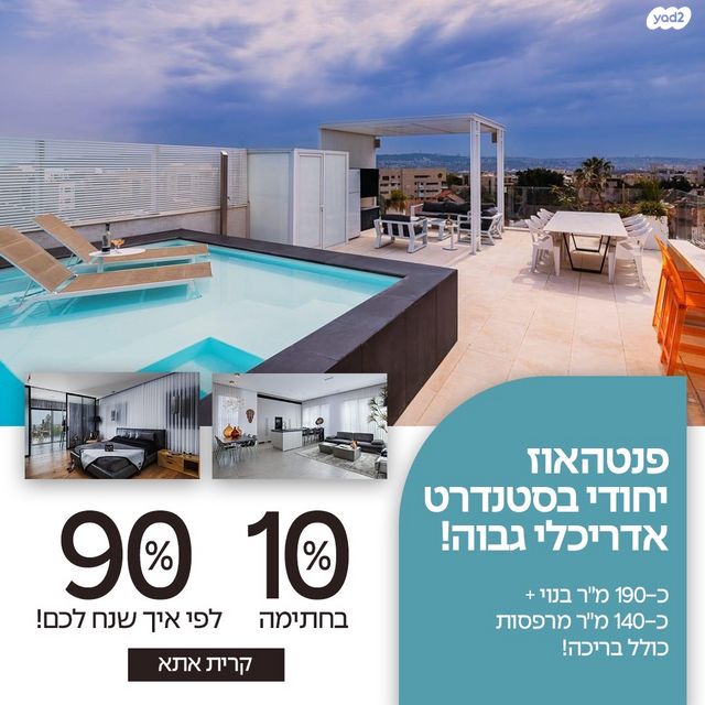 גג/ פנטהאוז, קרית אתא