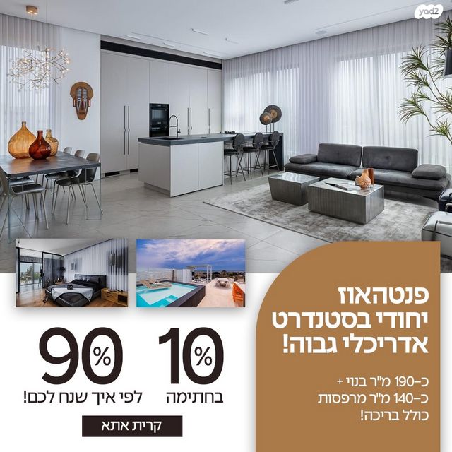 גג/ פנטהאוז, קרית אתא