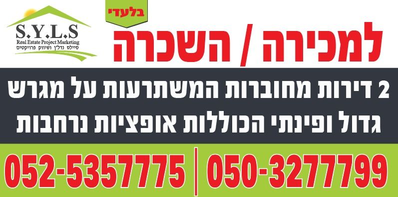 בית פרטי/ קוטג', ארלוזורוב 7, רמת משה / בית שמש הוותיקה, בית שמש