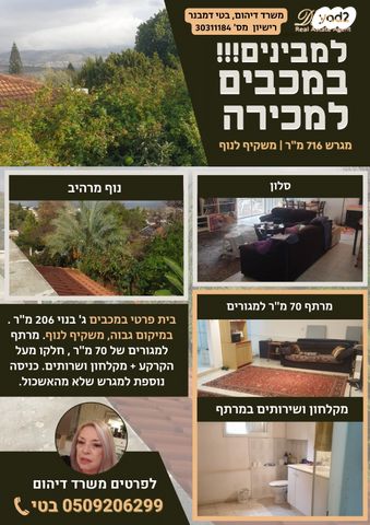 בית פרטי/ קוטג', מכבים, מודיעין מכבים רעות