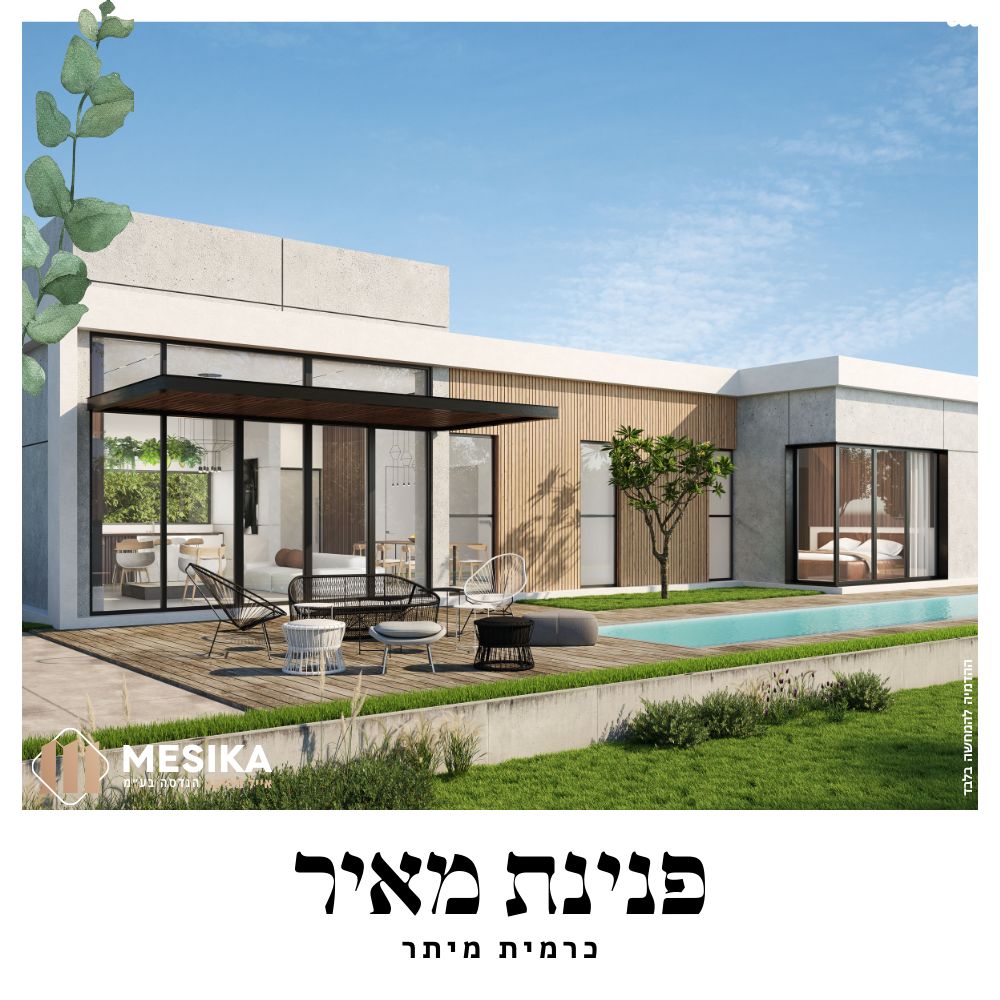 כרמית