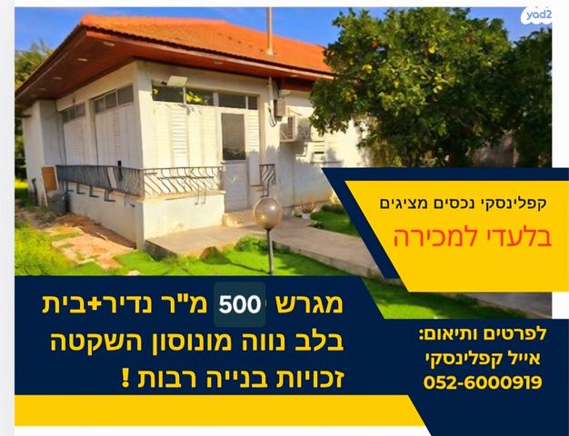 נווה מונוסון