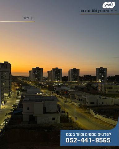 דירה, אריק איינשטיין, נתיבות