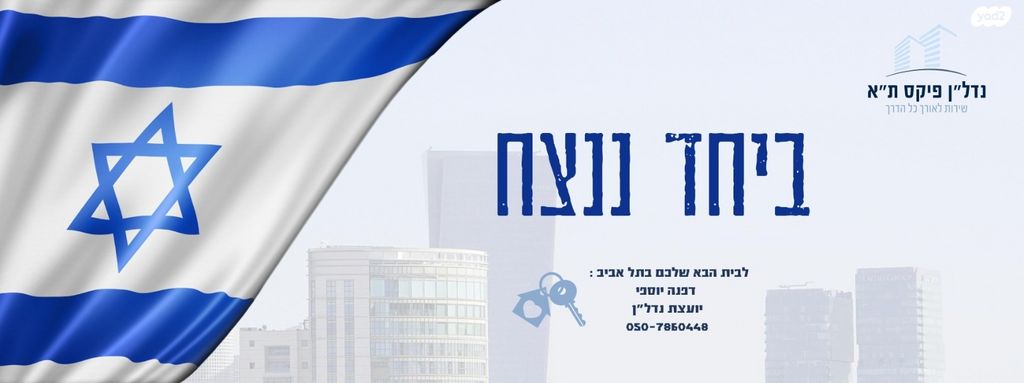 דירה, אוליפנט, לב תל אביב, לב העיר צפון, תל אביב יפו
