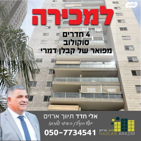 סוקולוב 