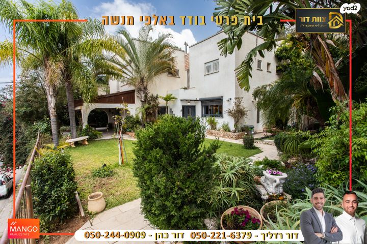 בית פרטי/ קוטג', אלפי מנשה