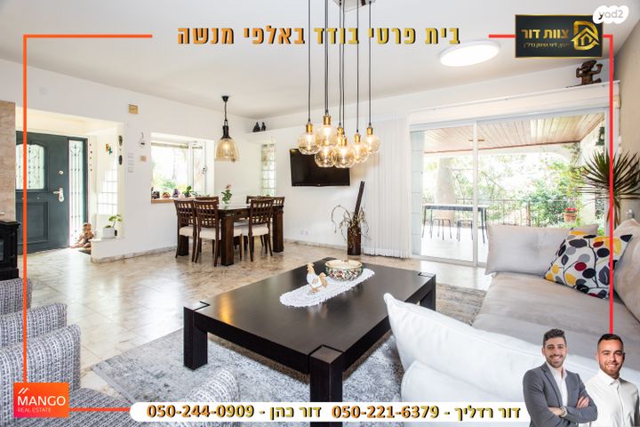 בית פרטי/ קוטג', אלפי מנשה