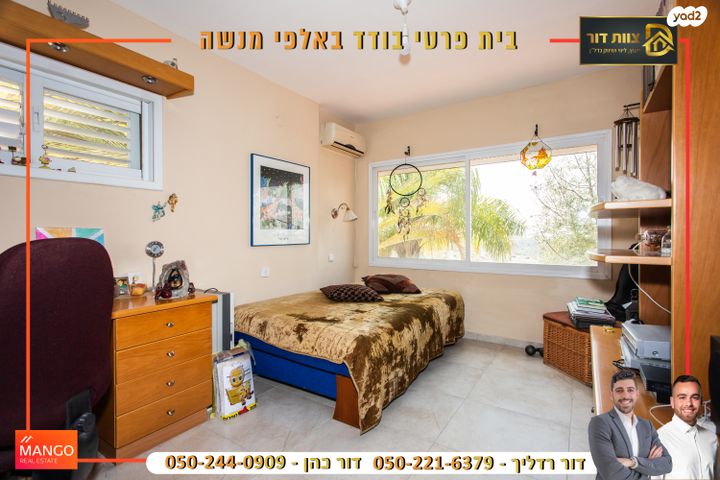 בית פרטי/ קוטג', אלפי מנשה