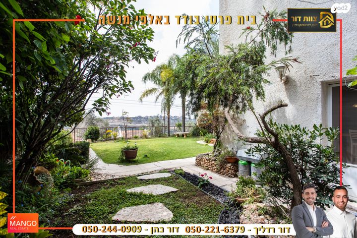 בית פרטי/ קוטג', אלפי מנשה