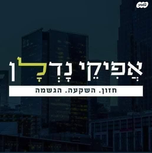 דירה, הרב שלום שבזי, רמב"ם, ראש העין